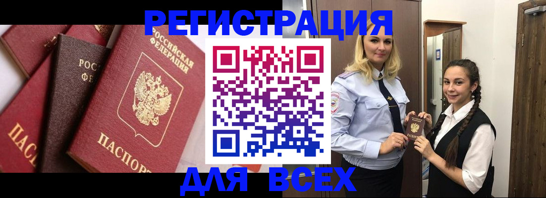 прописка гарантия в Видном