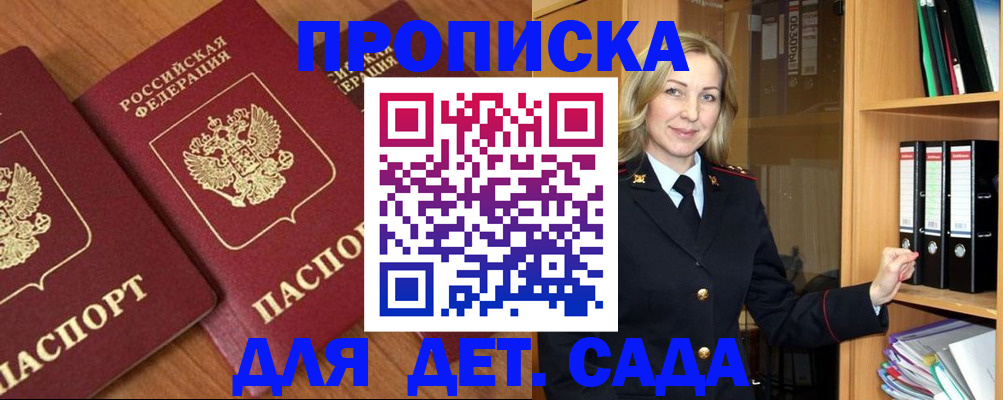 прописка от собственника в Видном