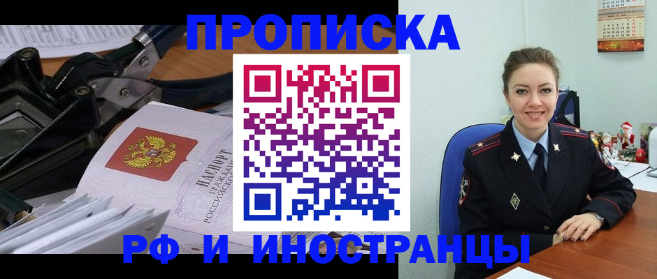 временная регистрация для всех в Видном