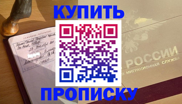временная регистрация законно в Видном