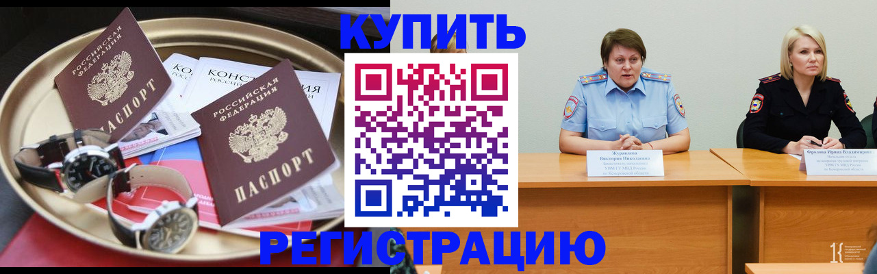 временная регистрация для всех в Видном