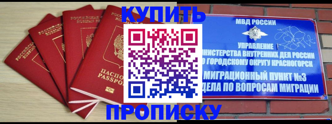 временная регистрация для всех в Видном