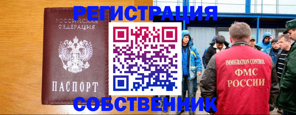 временная регистрация недорого в Видном